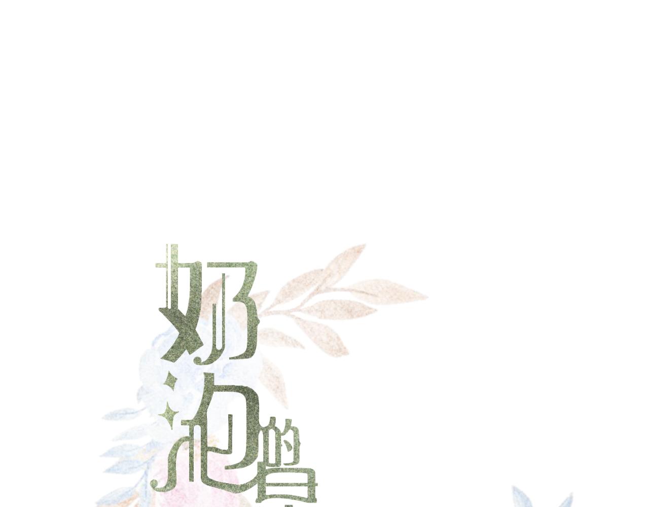 《秦先生，看好你的狗》11bon 第1页
