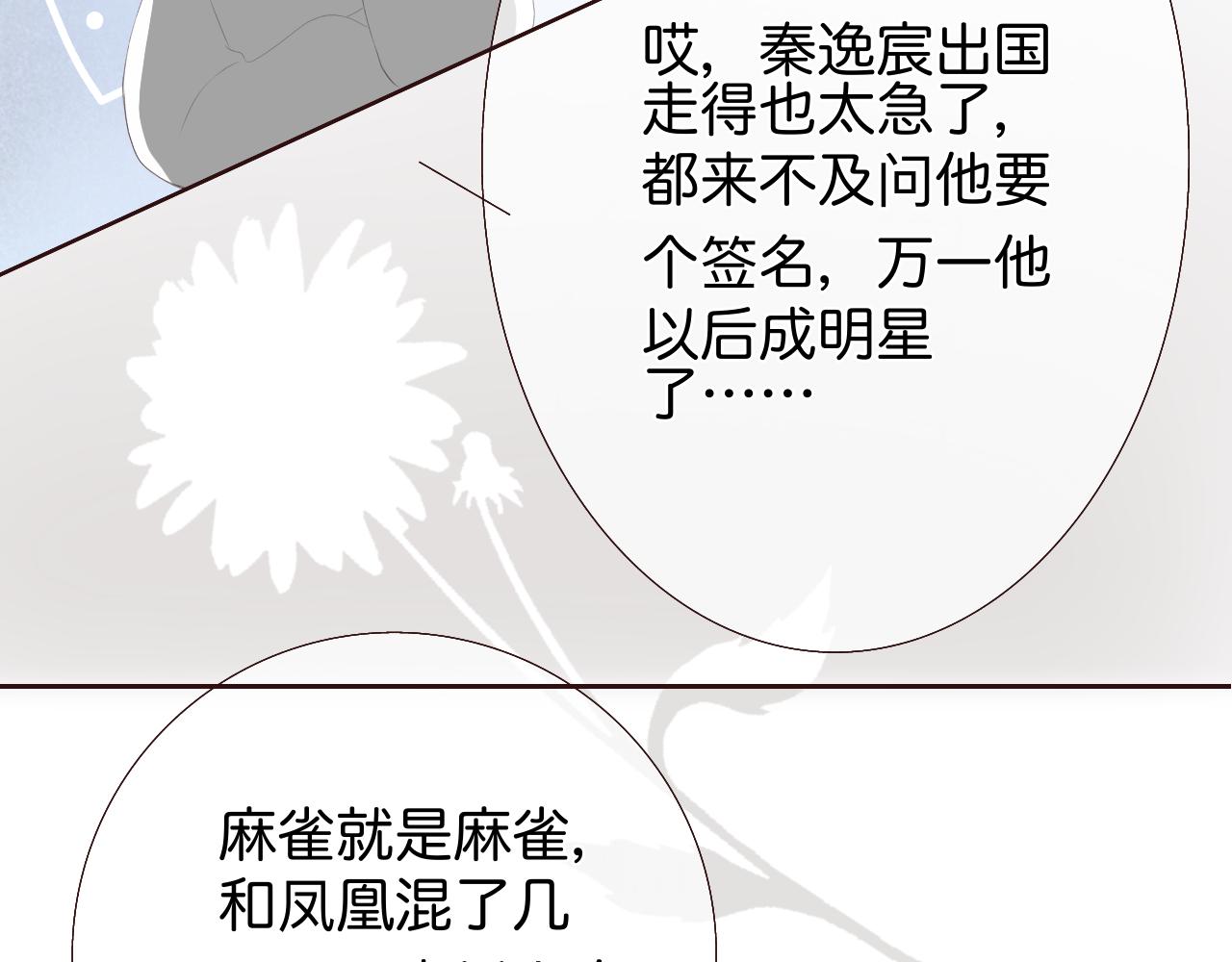 《秦先生，看好你的狗》11bon 第27页