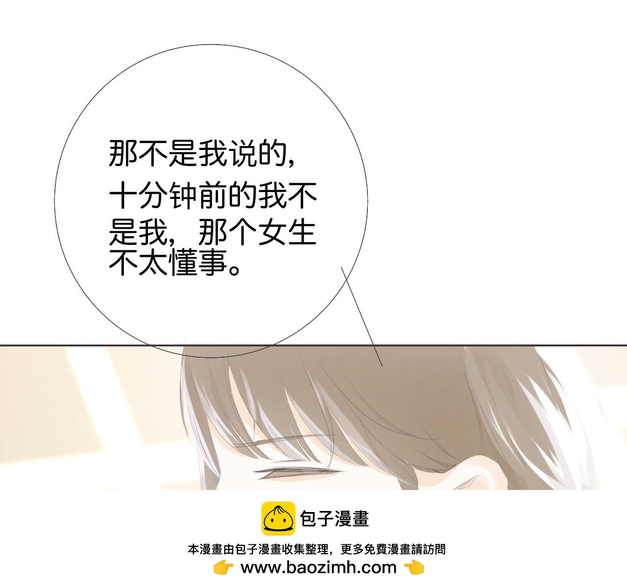 《秦先生，看好你的狗》11bon 第50页