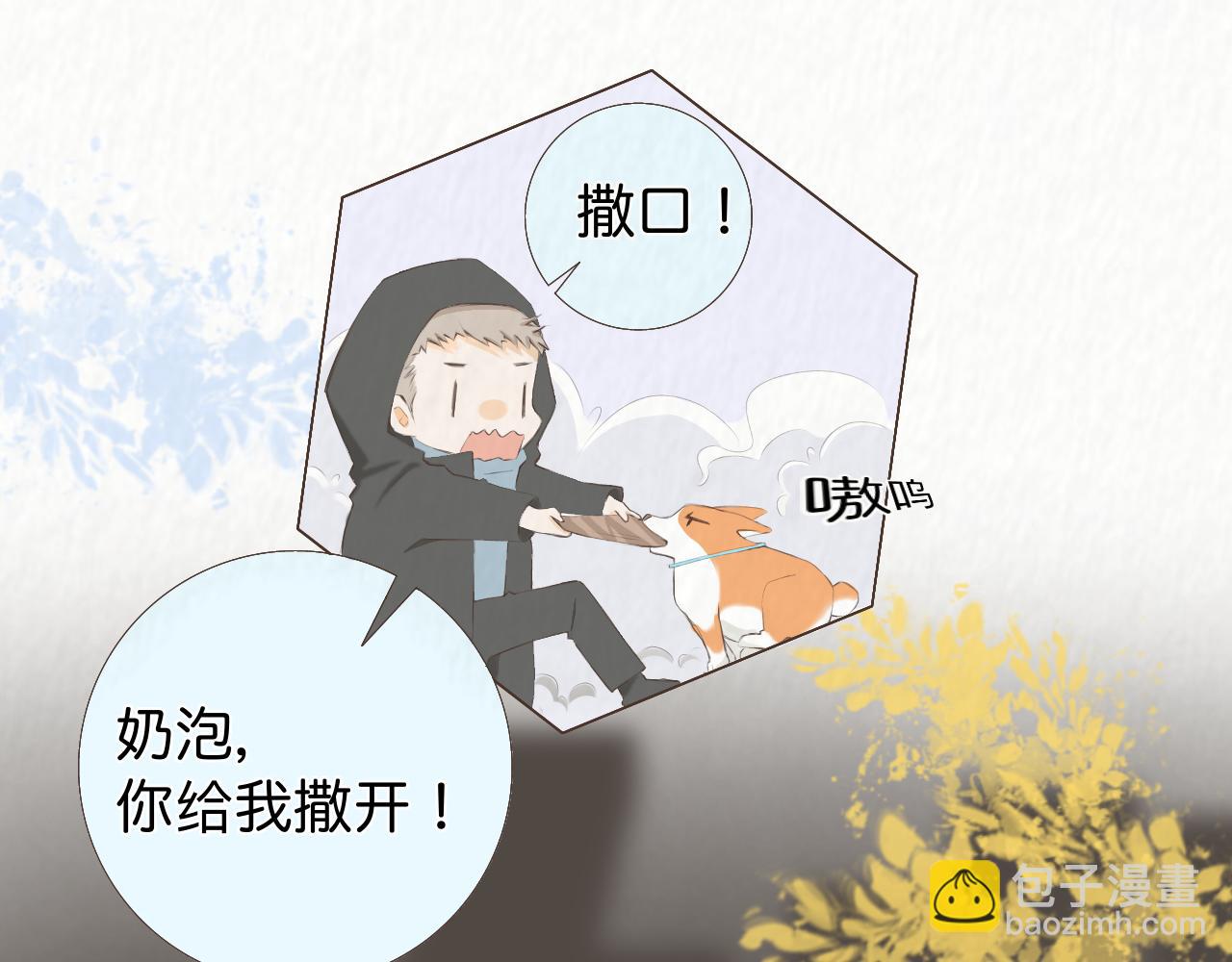 《秦先生，看好你的狗》10bon 第6页