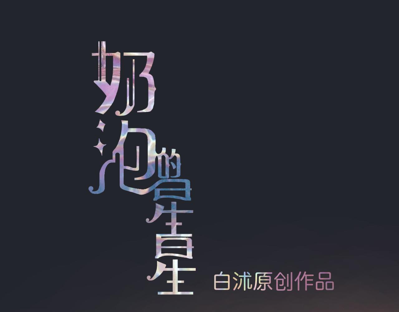 《秦先生，看好你的狗》9bong 第1页