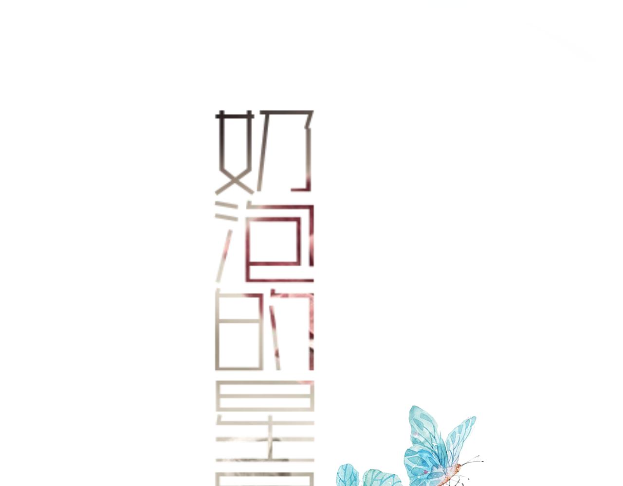 《秦先生，看好你的狗》14章 第1页