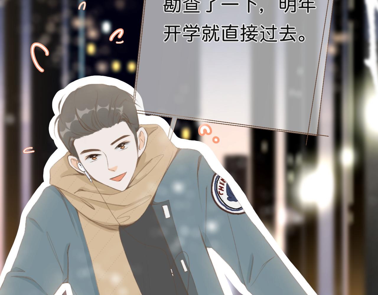 《秦先生，看好你的狗》13章 第17页