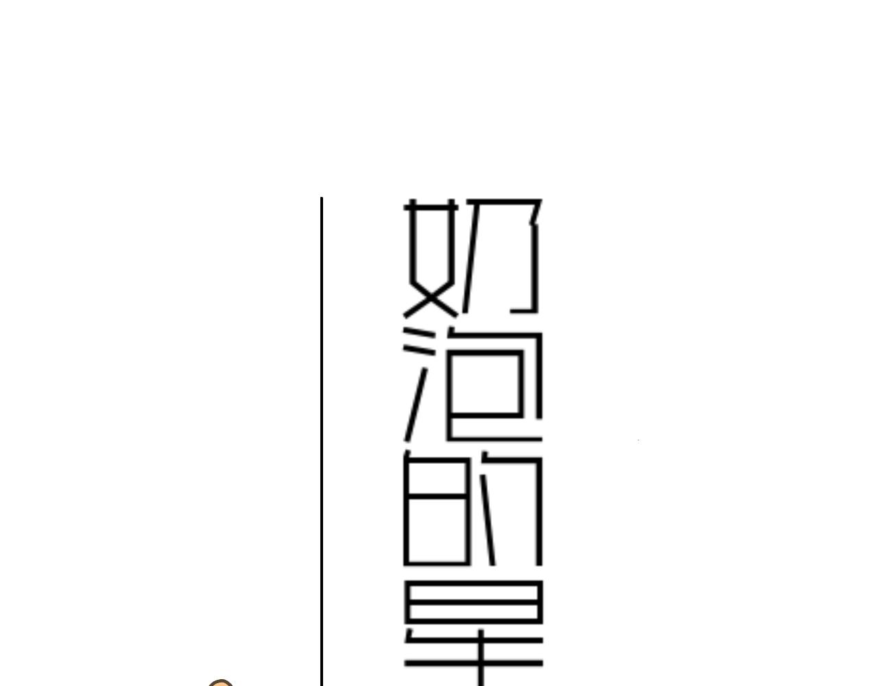 《秦先生，看好你的狗》12 bon 第1页