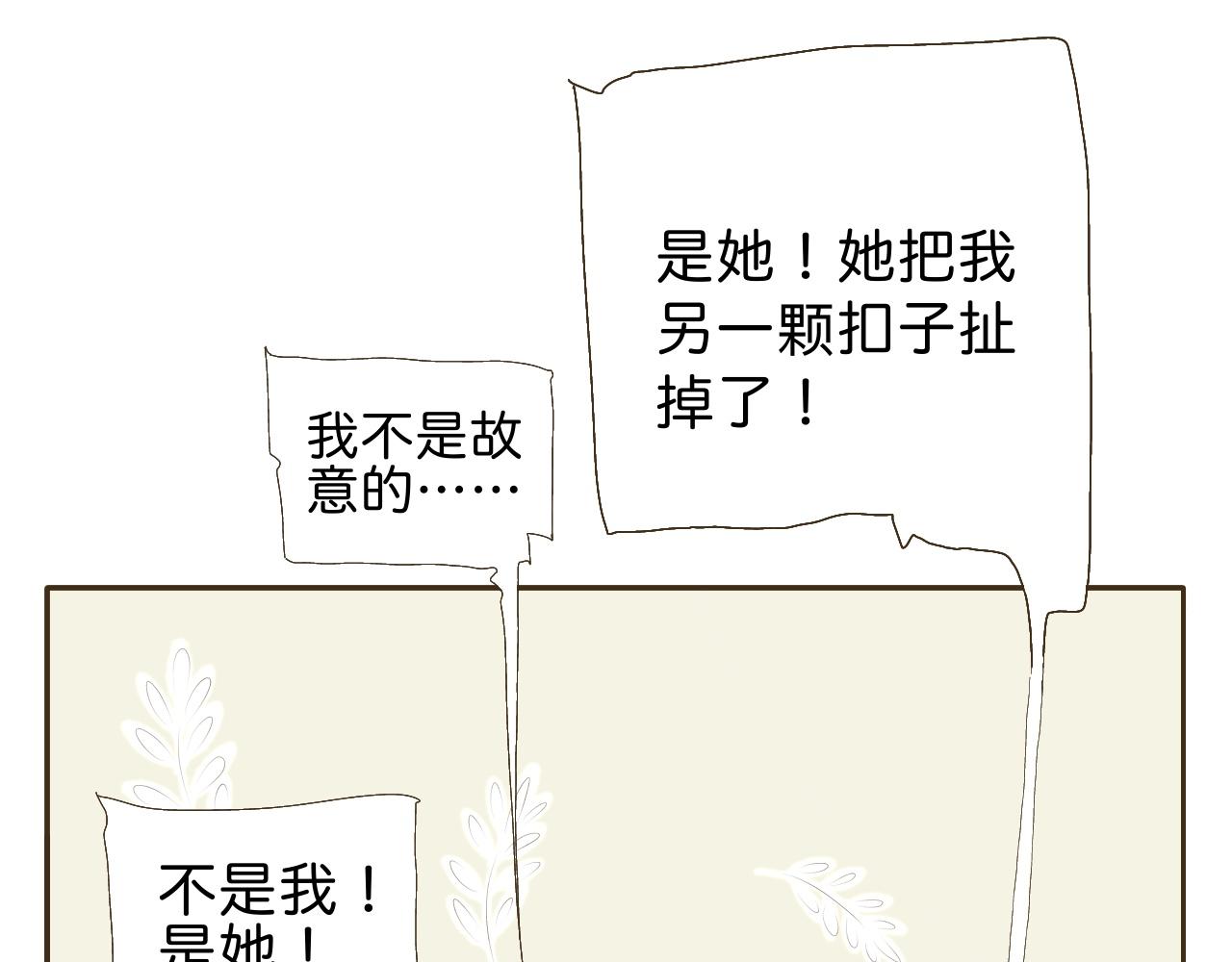 《秦先生，看好你的狗》12 bon 第23页
