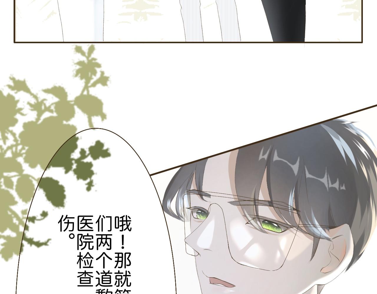 《秦先生，看好你的狗》12 bon 第25页