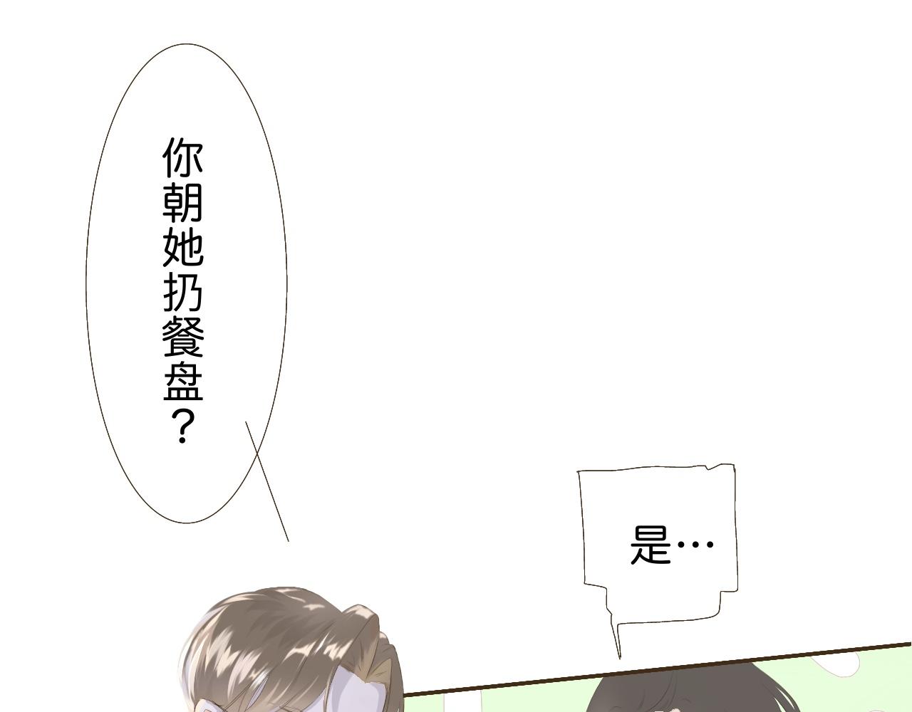 《秦先生，看好你的狗》12 bon 第32页