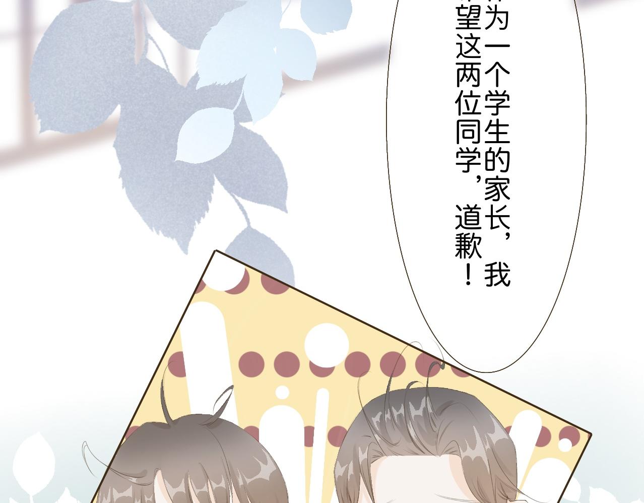 《秦先生，看好你的狗》12 bon 第38页