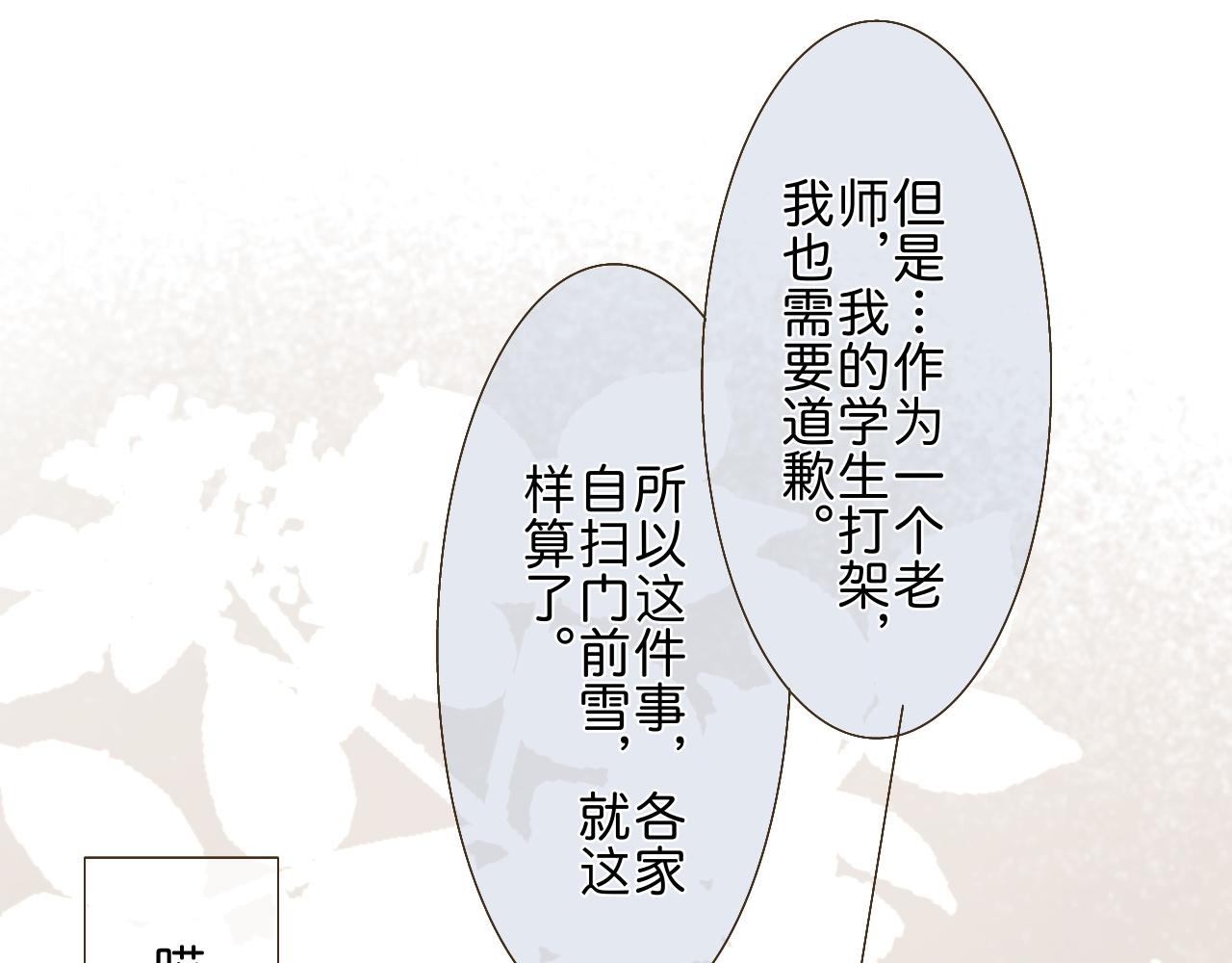 《秦先生，看好你的狗》12 bon 第40页