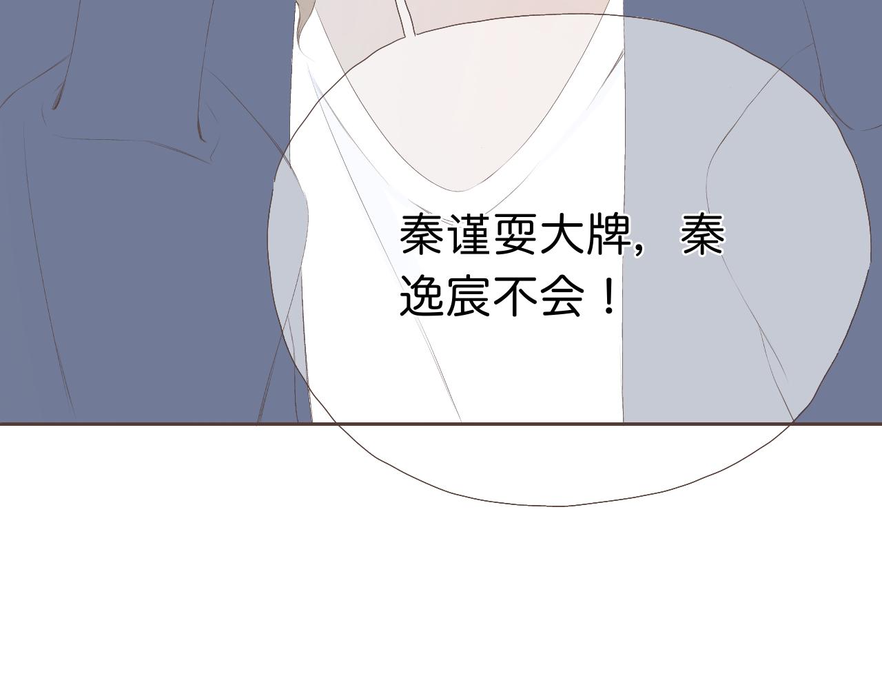 《秦先生，看好你的狗》15章 第32页