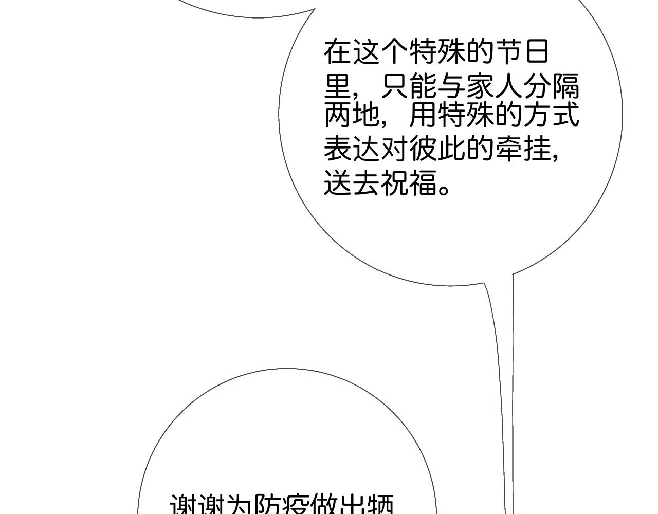 《秦先生，看好你的狗》番外就地过年 第10页
