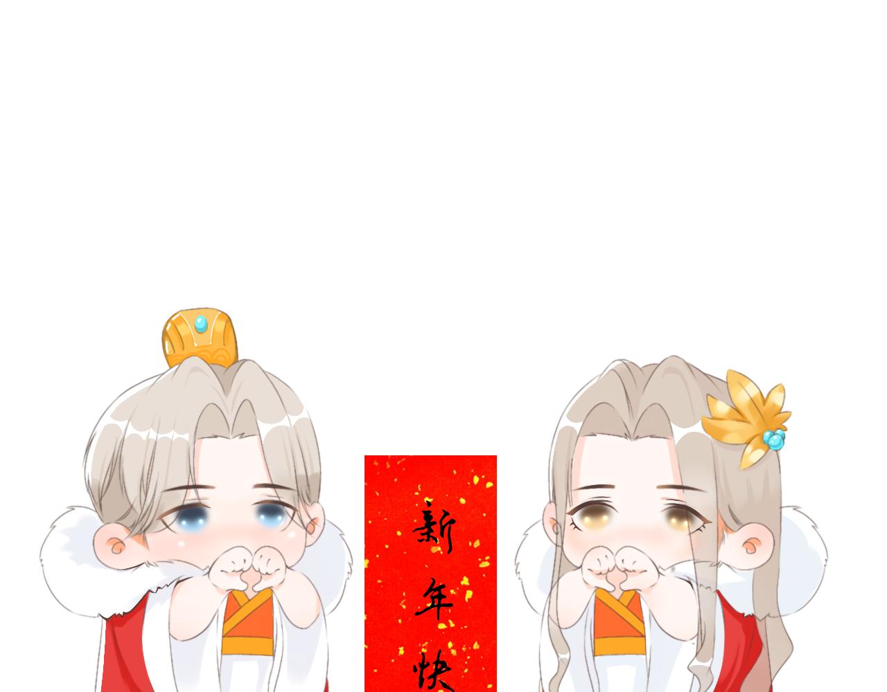 《秦先生，看好你的狗》番外就地过年 第1页