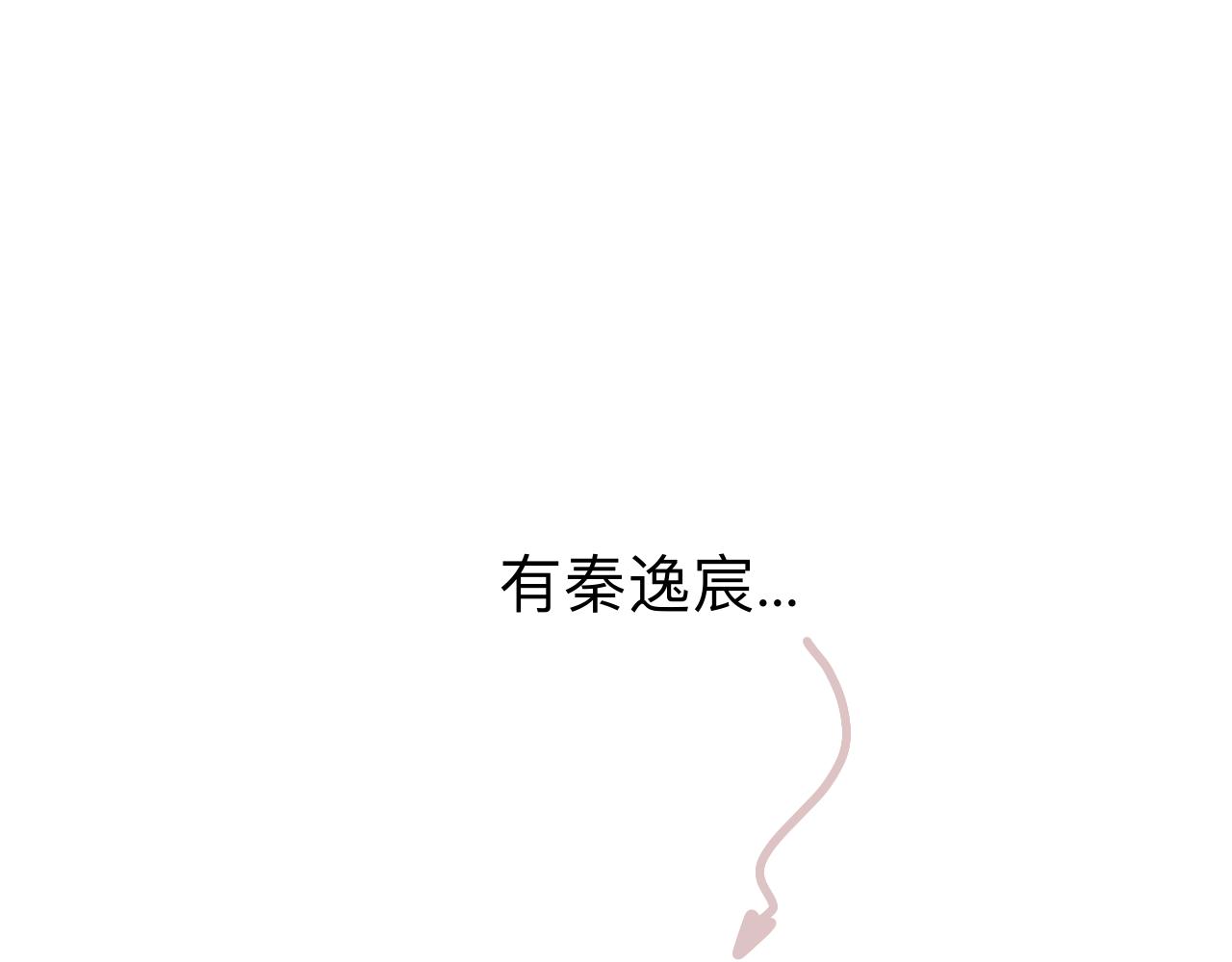 《秦先生，看好你的狗》番外就地过年 第27页