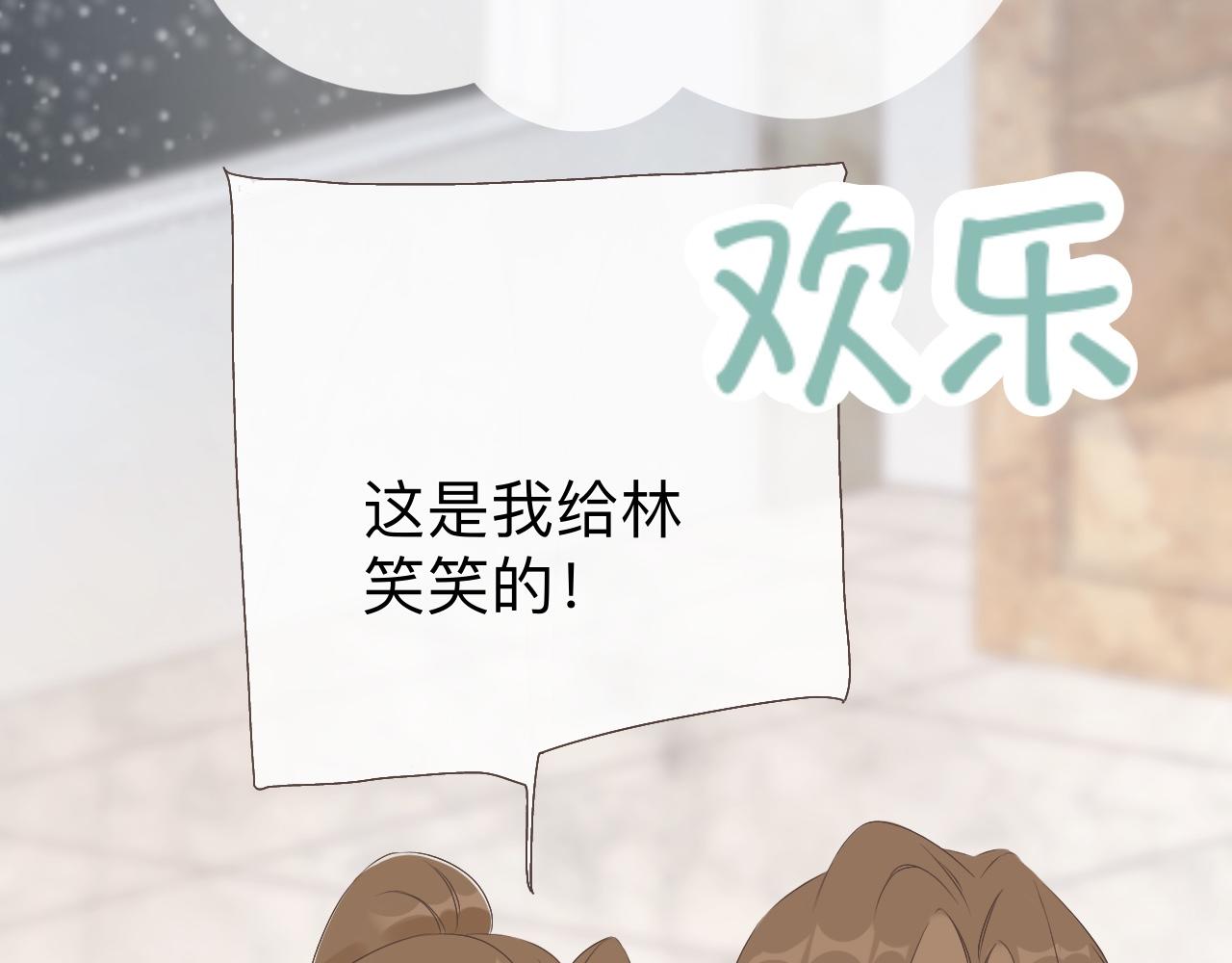 《秦先生，看好你的狗》番外就地过年 第36页