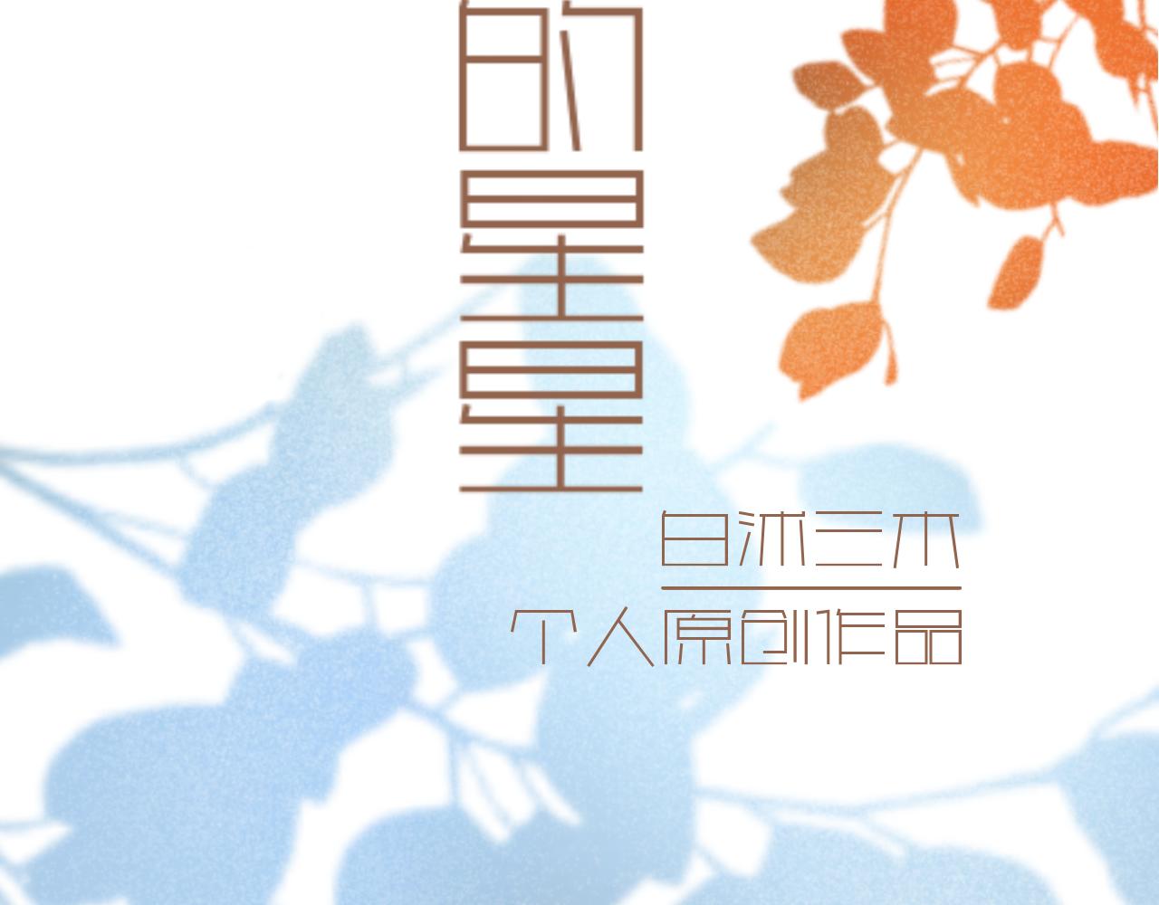 《秦先生，看好你的狗》番外就地过年 第3页
