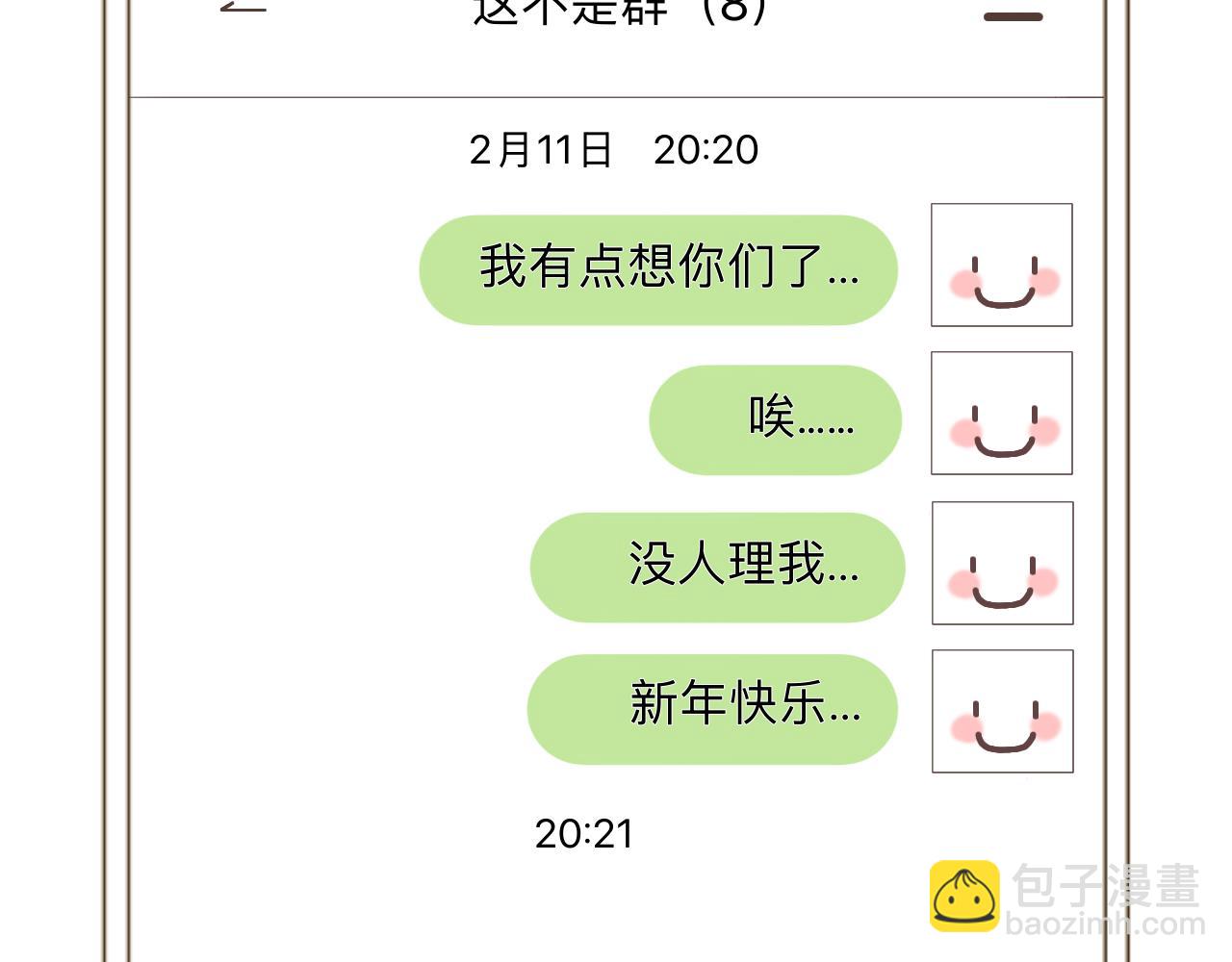 《秦先生，看好你的狗》番外就地过年 第43页