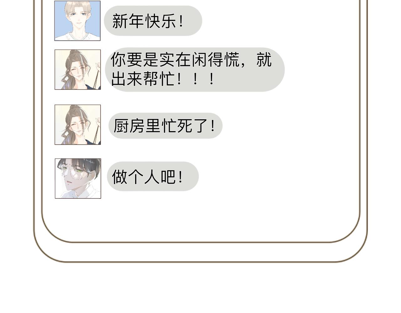 《秦先生，看好你的狗》番外就地过年 第44页