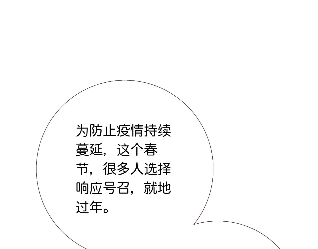 《秦先生，看好你的狗》番外就地过年 第9页