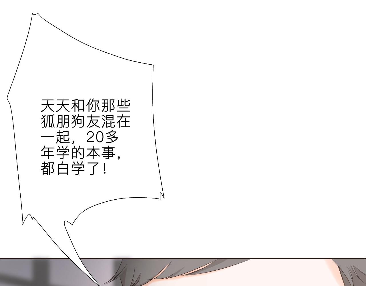 《秦先生，看好你的狗》17章 第11页