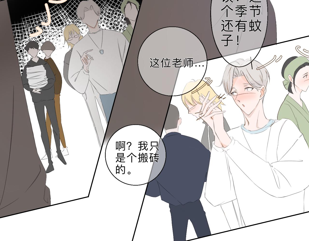 《秦先生，看好你的狗》17章 第49页