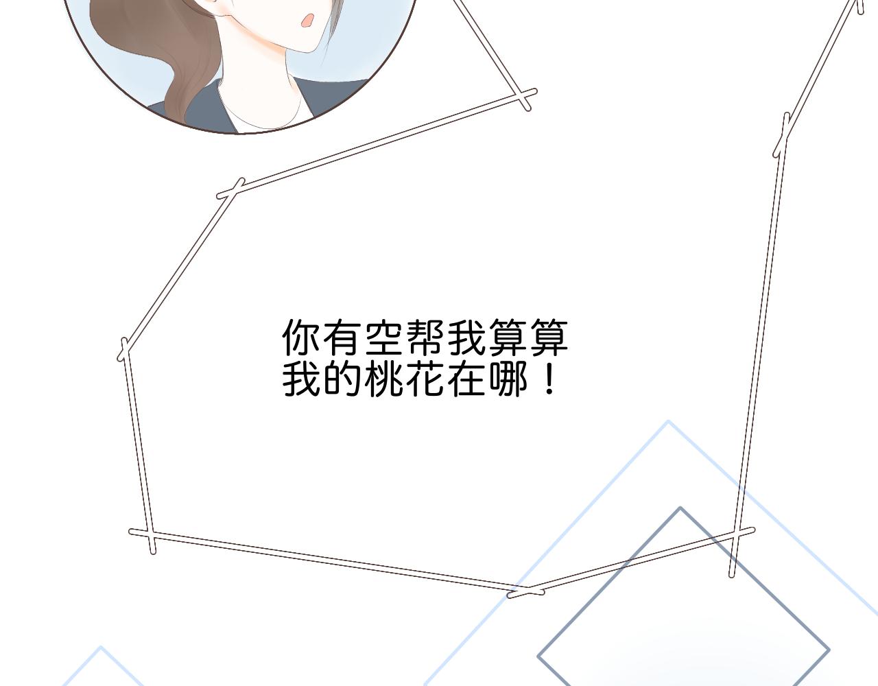 《秦先生，看好你的狗》16章 第30页