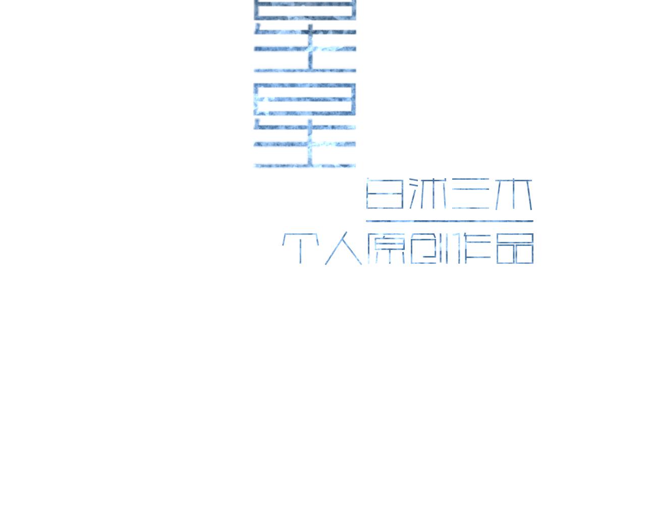 《秦先生，看好你的狗》16章 第4页