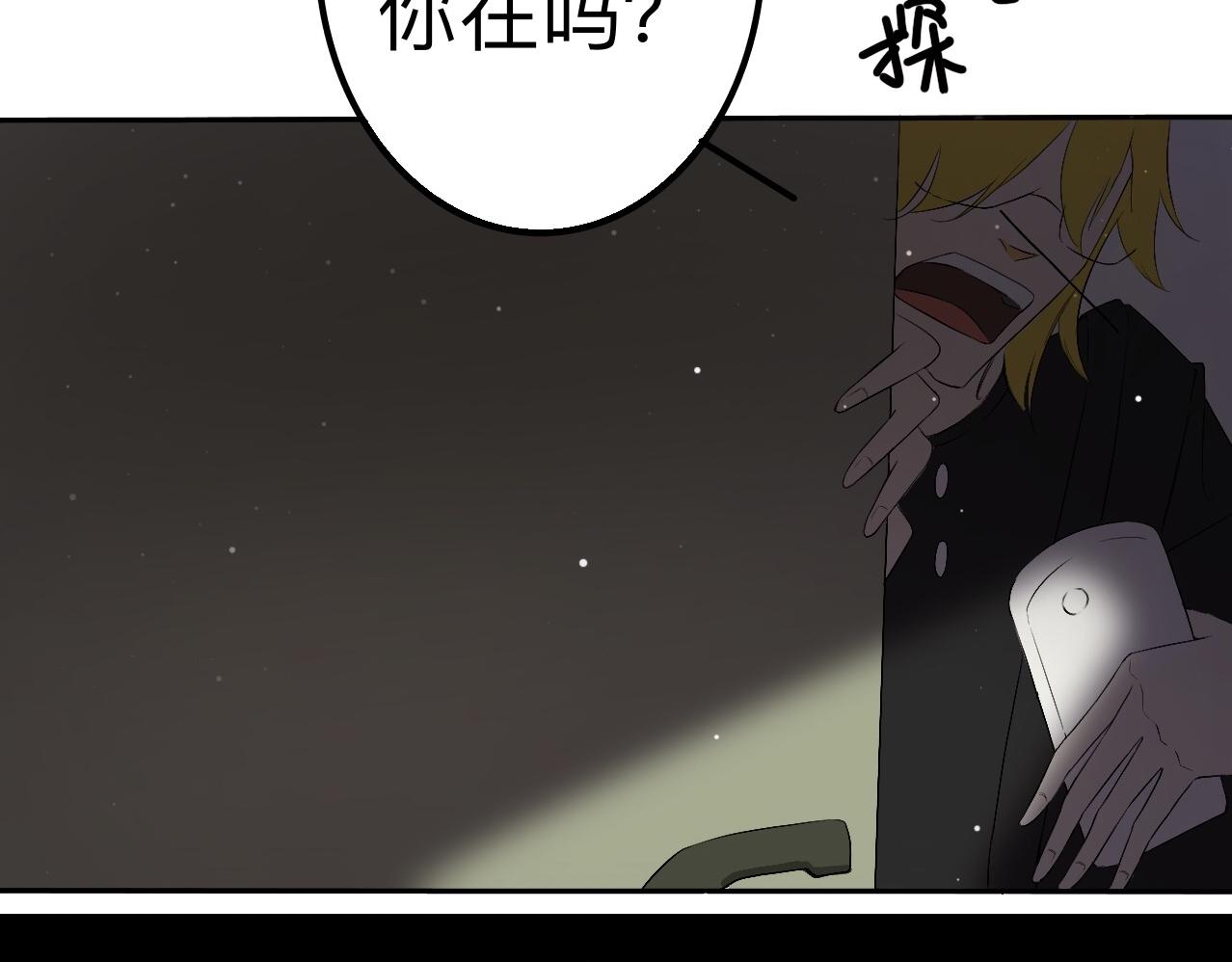 《秦先生，看好你的狗》18-一个说不出口的名字 第10页