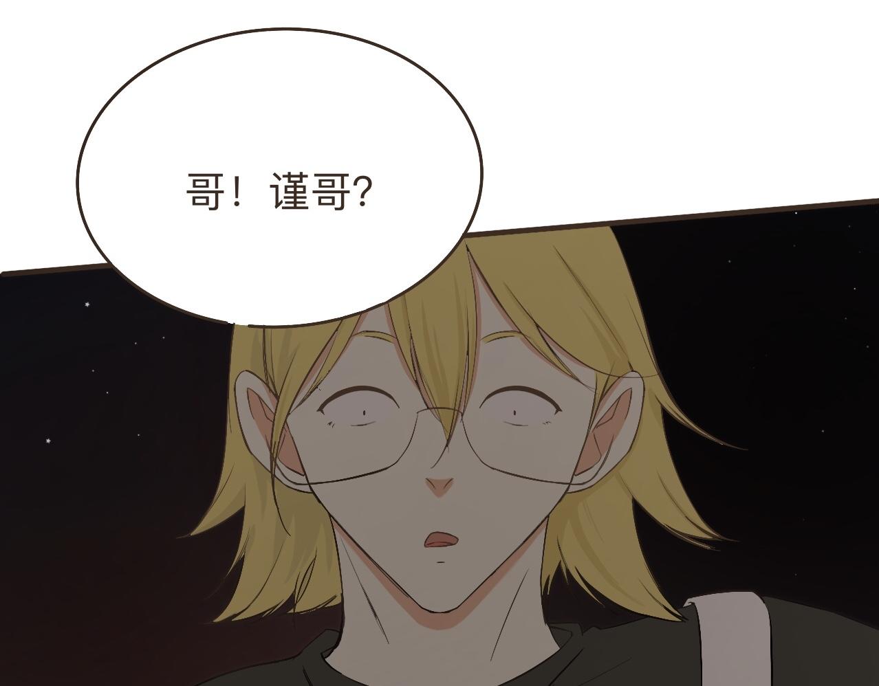 《秦先生，看好你的狗》18-一个说不出口的名字 第14页