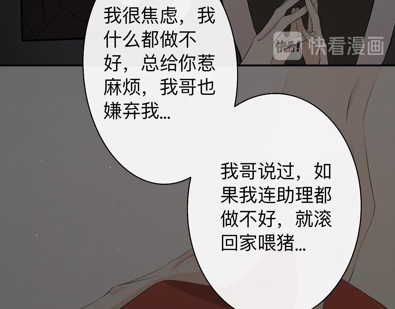 《秦先生，看好你的狗》18-一个说不出口的名字 第25页