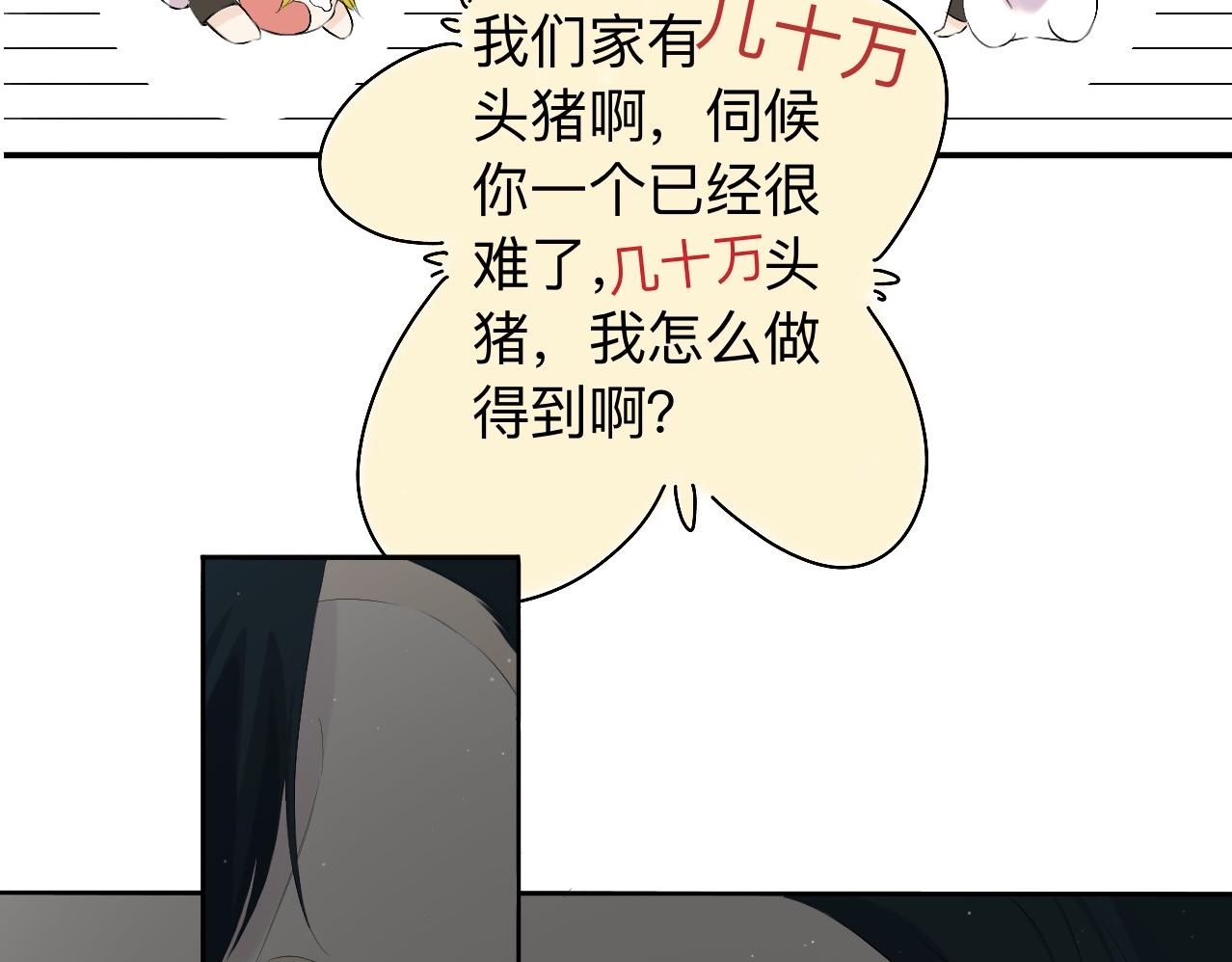 《秦先生，看好你的狗》18-一个说不出口的名字 第28页