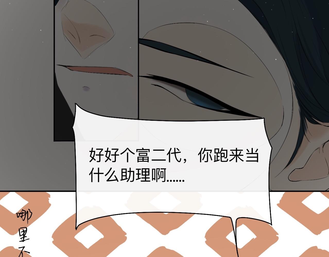 《秦先生，看好你的狗》18-一个说不出口的名字 第29页