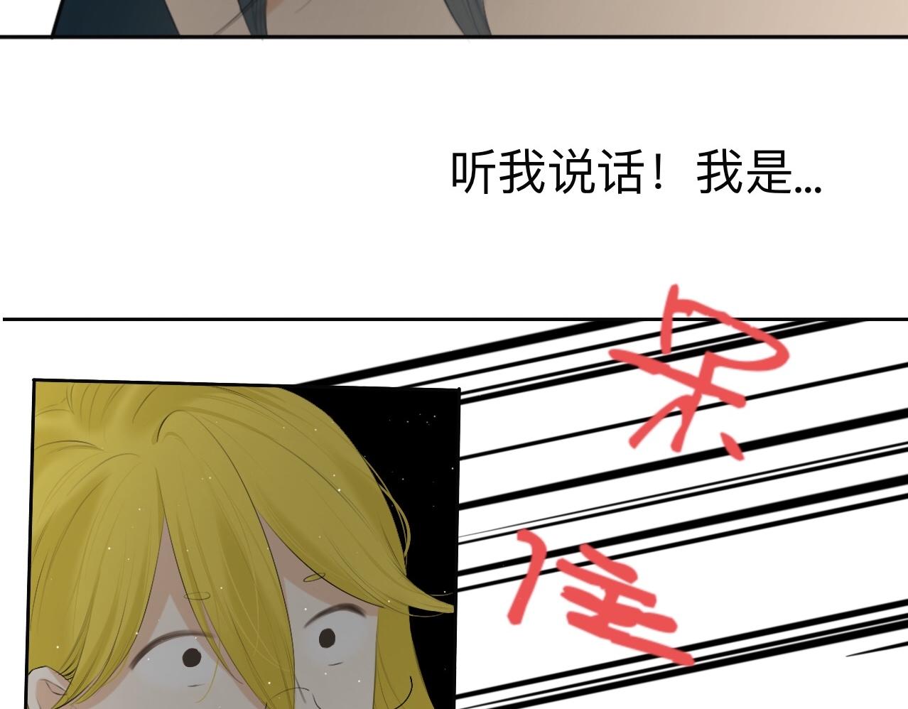 《秦先生，看好你的狗》18-一个说不出口的名字 第37页