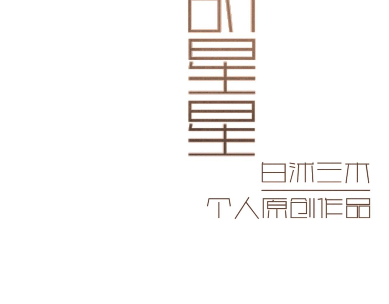 《秦先生，看好你的狗》18-一个说不出口的名字 第3页