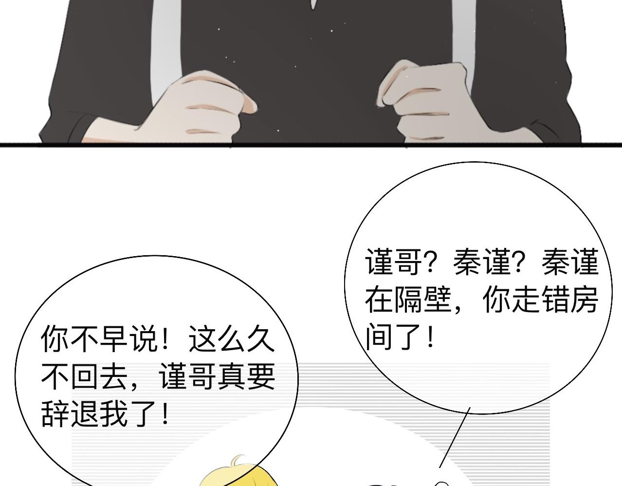 《秦先生，看好你的狗》18-一个说不出口的名字 第41页