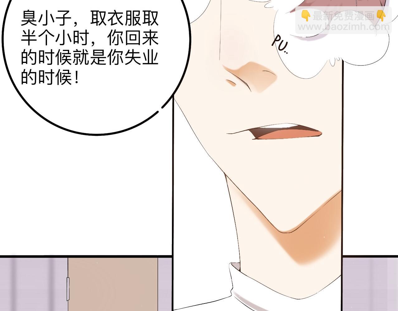 《秦先生，看好你的狗》18-一个说不出口的名字 第6页