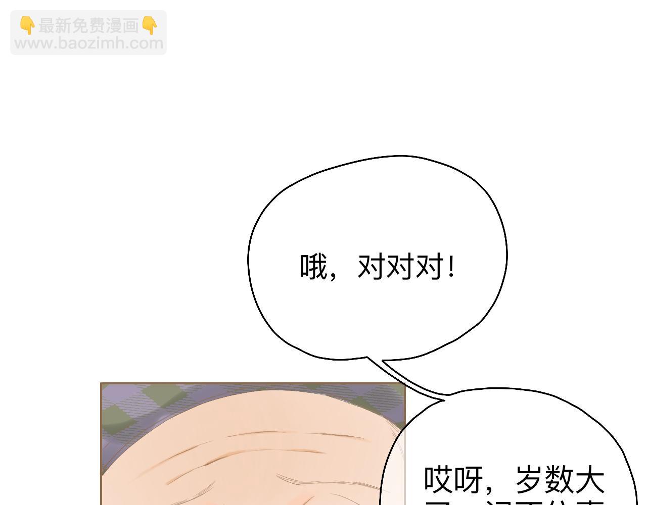 《秦先生，看好你的狗》番外-致敬英雄的方式 第16页