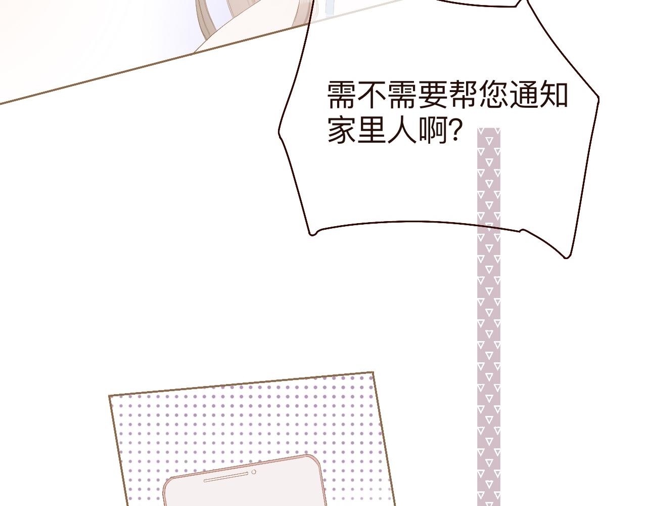 《秦先生，看好你的狗》番外-致敬英雄的方式 第23页