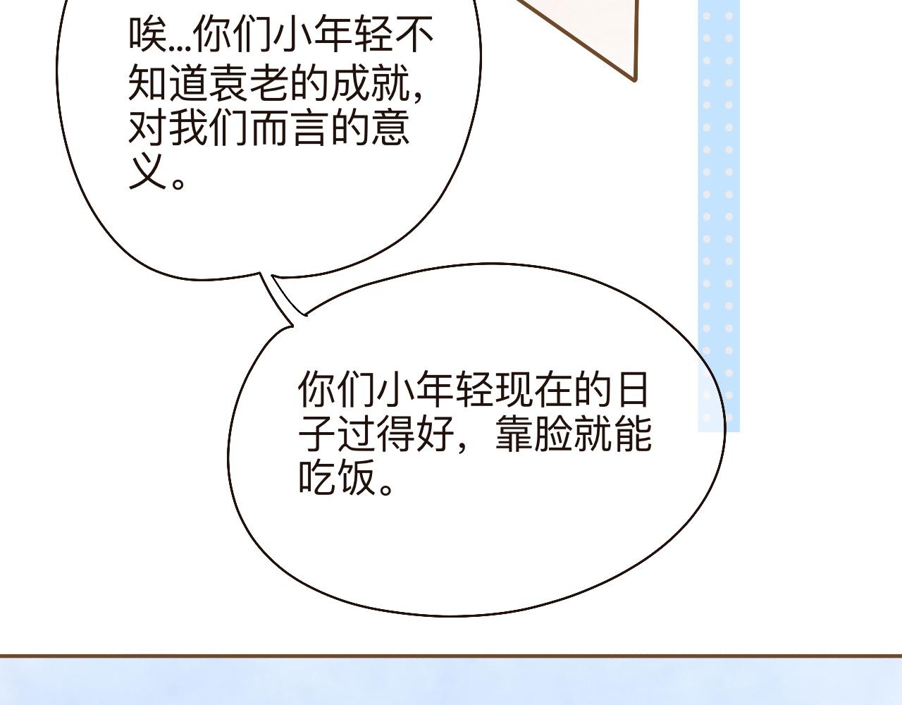 《秦先生，看好你的狗》番外-致敬英雄的方式 第29页