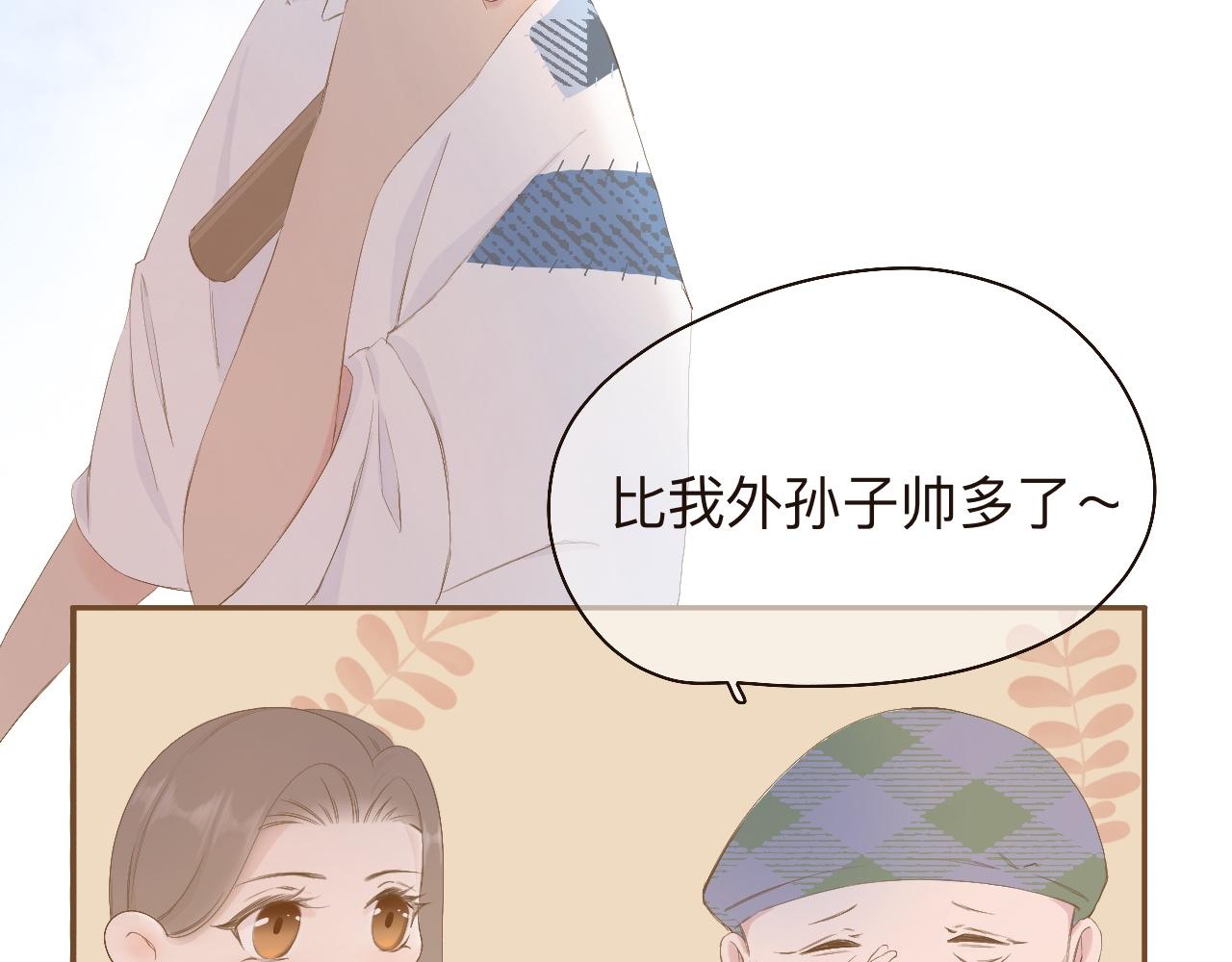 《秦先生，看好你的狗》番外-致敬英雄的方式 第31页
