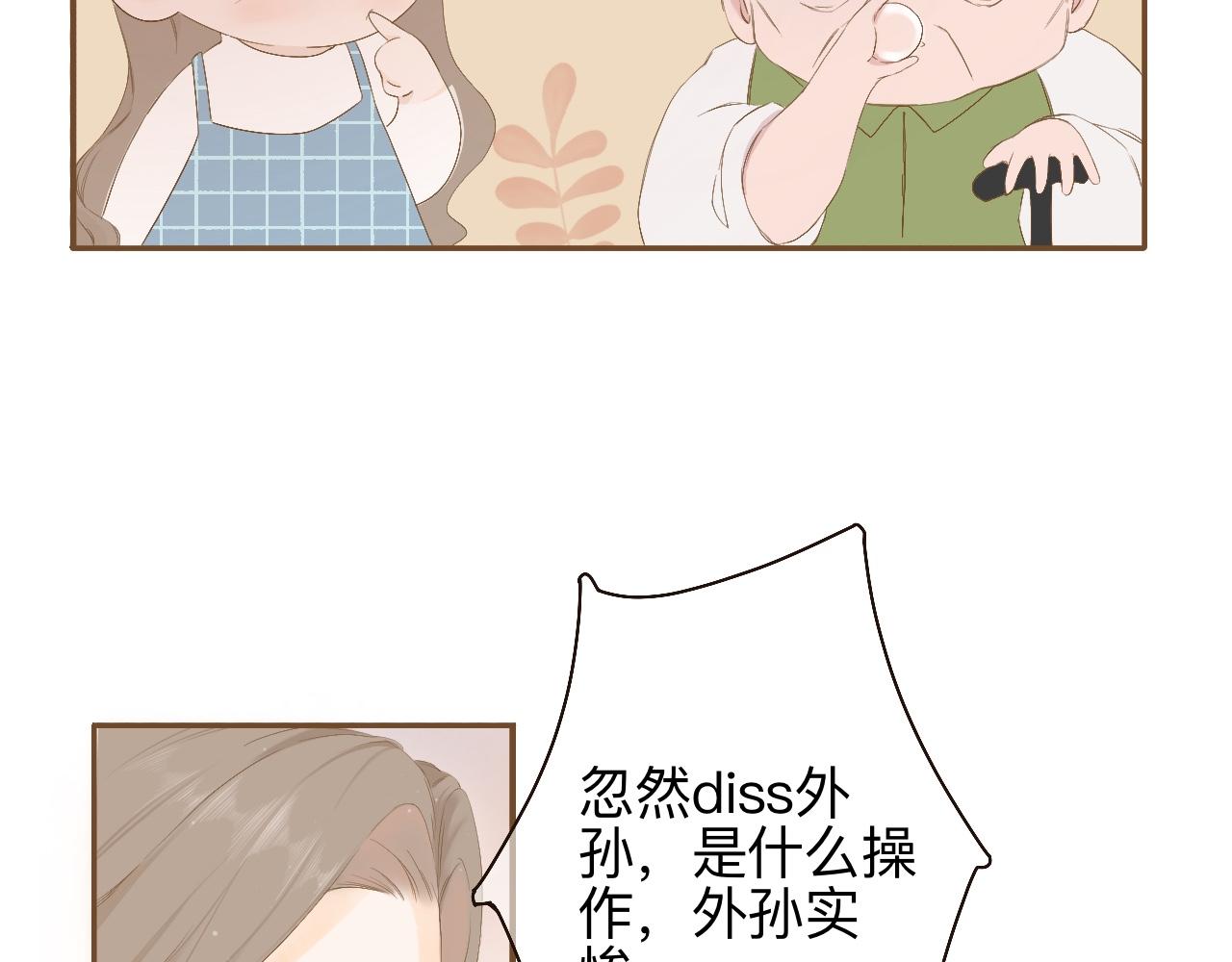 《秦先生，看好你的狗》番外-致敬英雄的方式 第32页