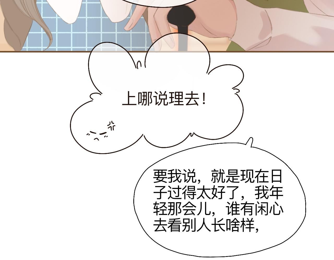 《秦先生，看好你的狗》番外-致敬英雄的方式 第35页