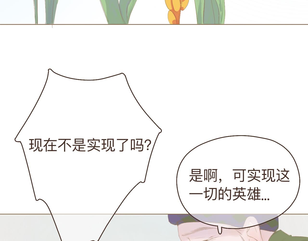 《秦先生，看好你的狗》番外-致敬英雄的方式 第49页
