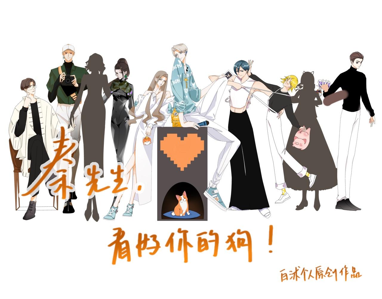 《秦先生，看好你的狗》19-衣服丢了 第1页