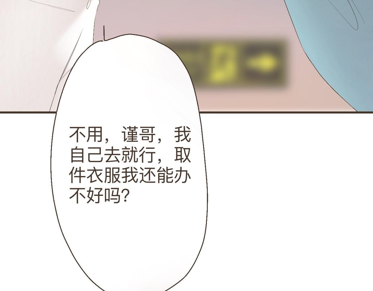 《秦先生，看好你的狗》19-衣服丢了 第29页