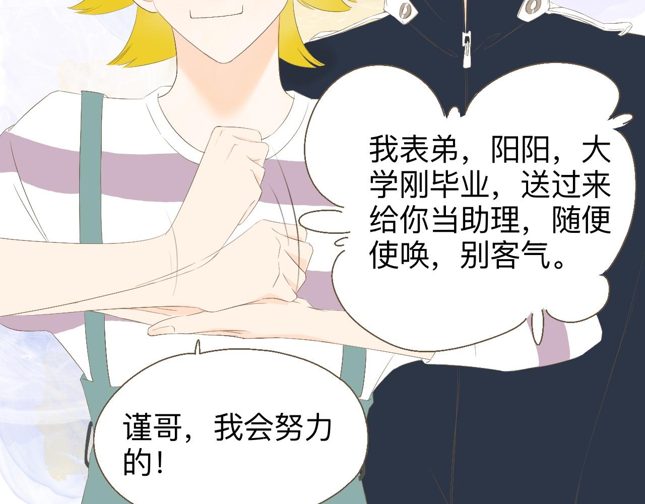 《秦先生，看好你的狗》19-衣服丢了 第7页