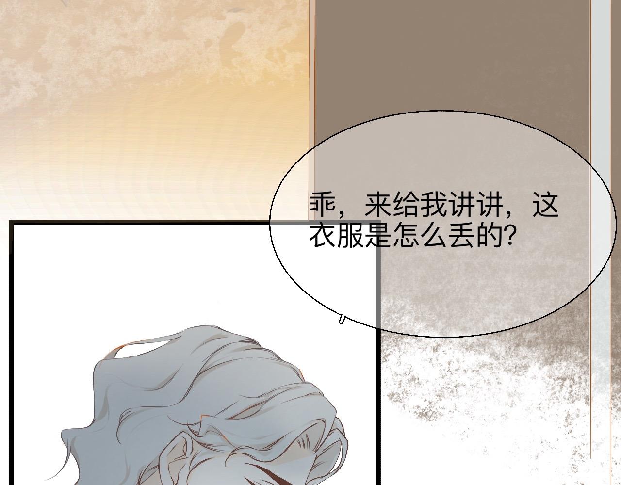 《秦先生，看好你的狗》衣服找到了 第24页