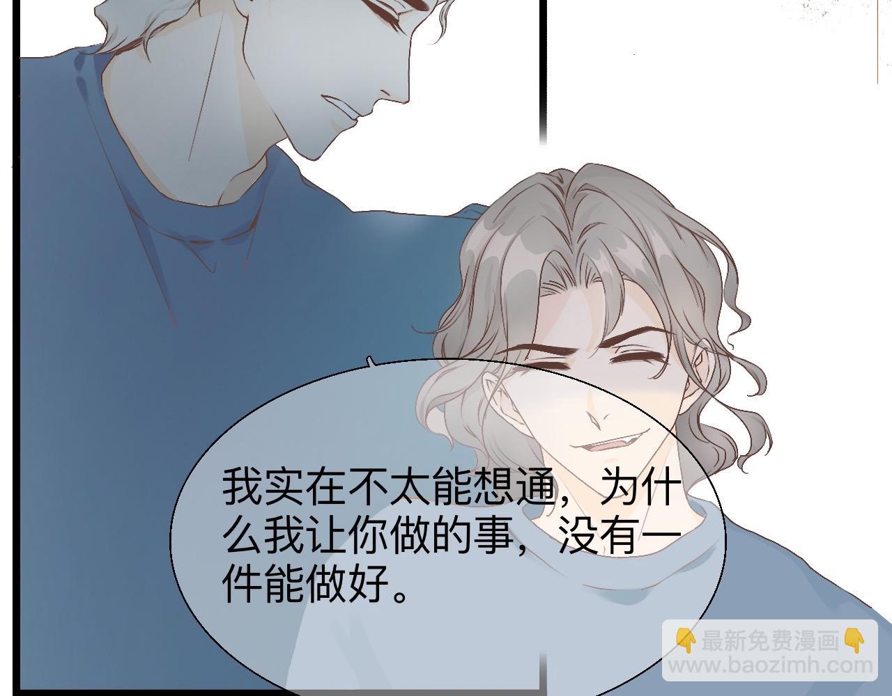 《秦先生，看好你的狗》衣服找到了 第25页