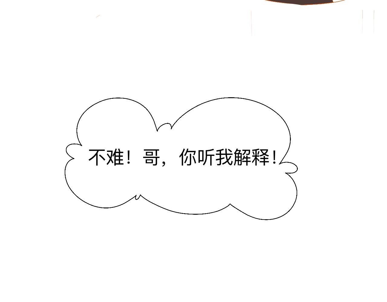 《秦先生，看好你的狗》衣服找到了 第27页