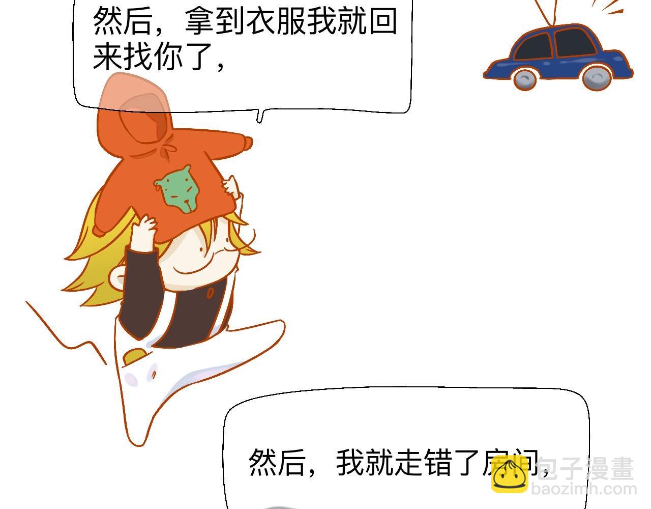 《秦先生，看好你的狗》衣服找到了 第29页