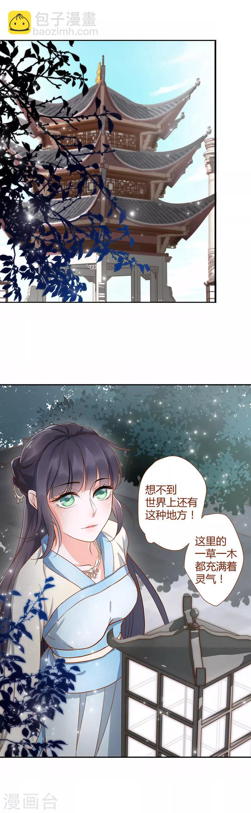 《这些神兽有点萌系列之山灵图腾》第2话 第2页